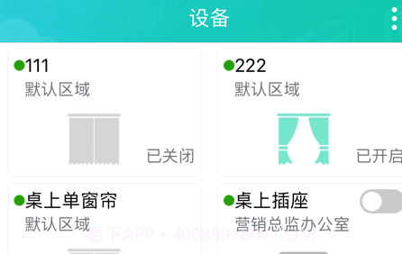 德云物联v1.13截图