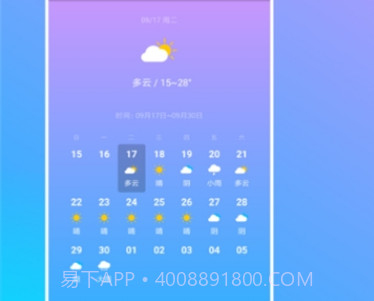 指间天气v1.4.13截图