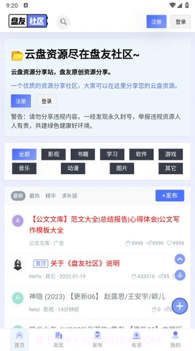 盘友社区v1.15截图