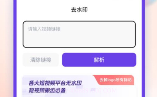 抖快去水印v1.0.14截图