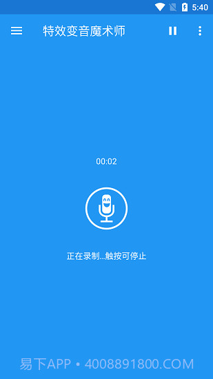 特效变音魔术师助手破解版3.8.7截图