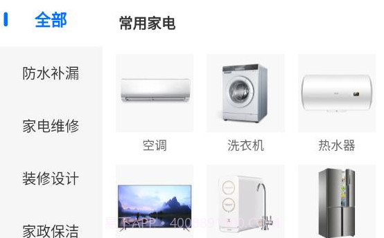 房管家便民维修v0.2.8截图