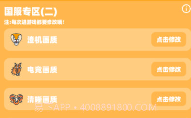 bbhz.xyu画质助手144帧v2.10截图