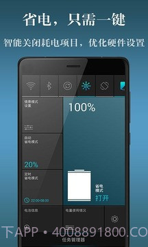 电池省电神器v1.55截图
