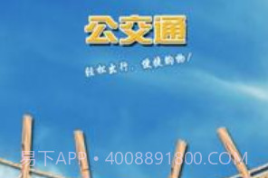 大道公交通v2.6截图