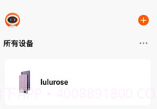 lulurose智能家居v1.0.9截图