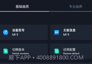 闪电画质助手v2.8截图