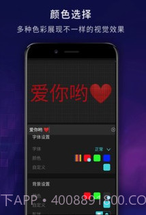 LED弹幕显示屏v17.11截图