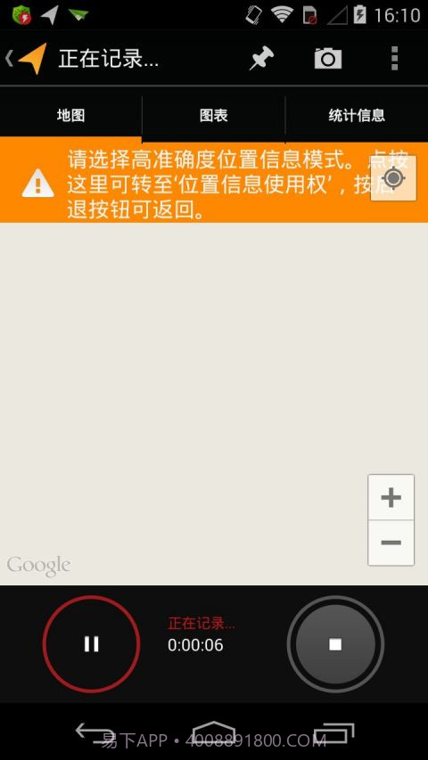 我的足迹MyTracks2.2.12截图
