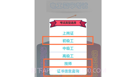 电工复审考试v10.12截图