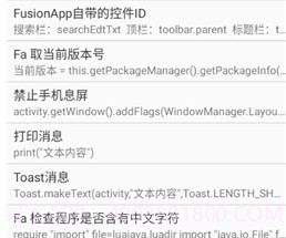 Fa快捷助手v2.6截图