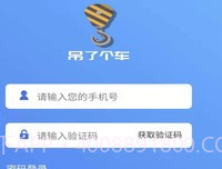 吊了个车v0.0.8截图