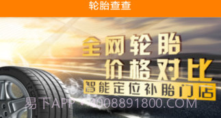 轮胎查查V3.8截图