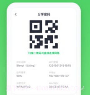 WiFi管家极速版v1.0.13截图