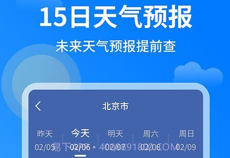 今日天气王v1.0.13截图