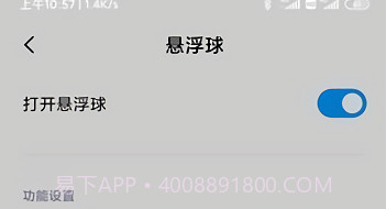 小米悬浮球v9.0.5.8.6截图