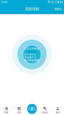 辰派物联1.0.7截图