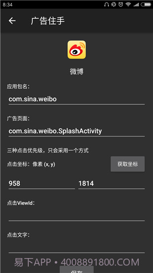 八戒助手v1.81截图