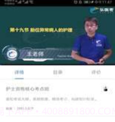 乐医考v1.1.7截图