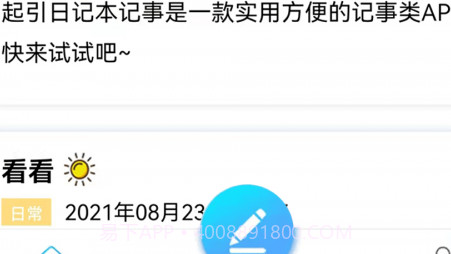 起引日记记事本v6.11截图