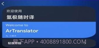 氩极随时译v1.7截图