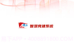 建证智慧党建1.3.8截图