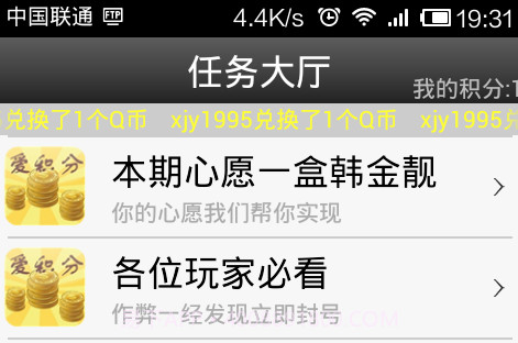 爱积分v3.18截图