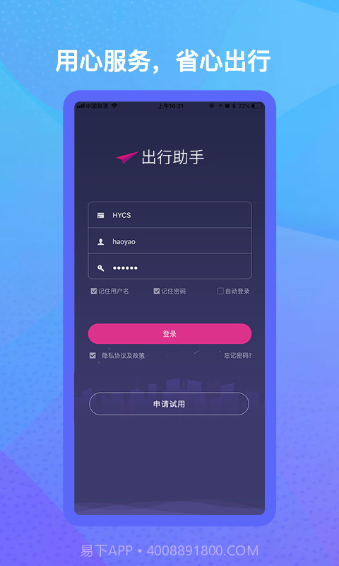 行旅管家v2.5.12截图