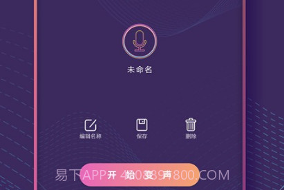 和平万能变声器V1.13截图