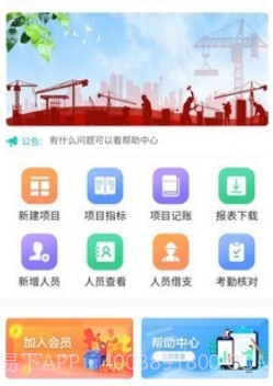 施工智能考勤v0.0.14截图
