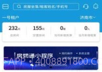 住房租赁管理平台v1.0.11截图