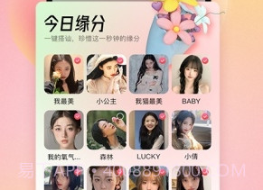 恋爱橘v1.4.6截图