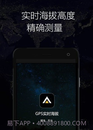 GPS实时海拔v1.16截图