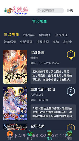 6漫画平台1.0.8截图