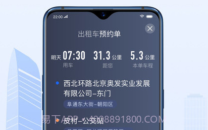 好的出租车联盟v4.50.12截图