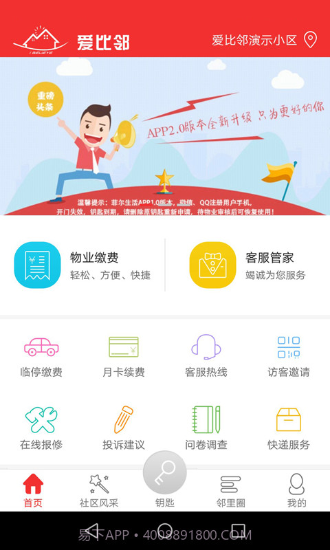爱比邻智慧社区v1.2.12截图