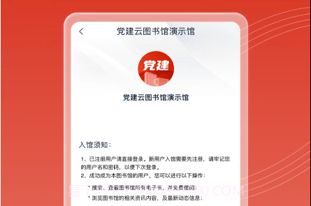 党建云书馆V1.0.13截图