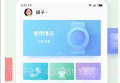 和苗儿童手表v1.8.12截图