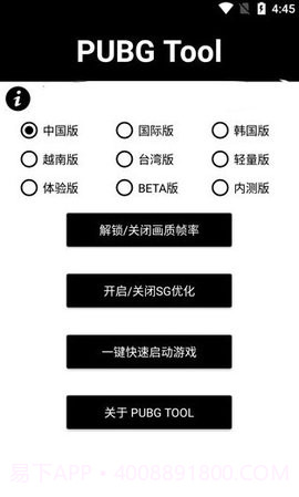 画质助手120帧（PUBG  Tool）1.4截图