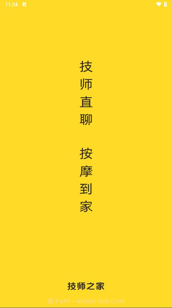 技师之家v1.3.10截图