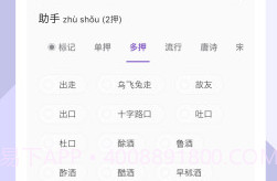 押韵助手v1.4.8截图