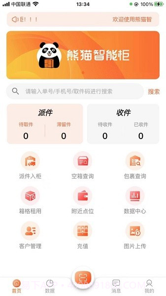 熊猫管家1.8.2截图
