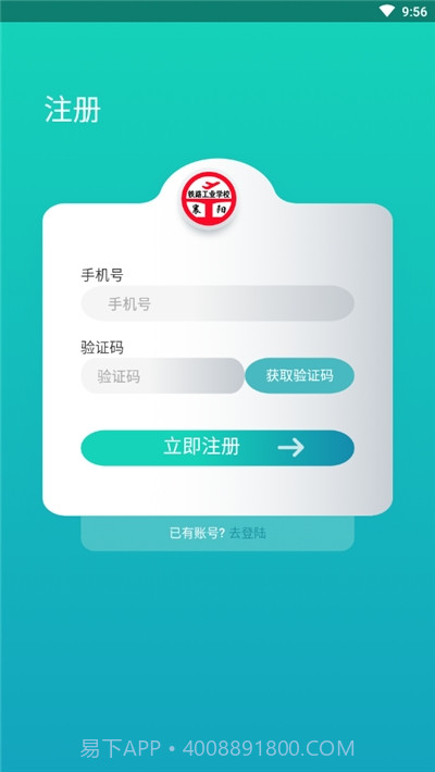 智慧襄铁(襄阳铁路工业学校)1.0.10截图