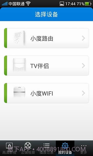 百度云播v2.12截图