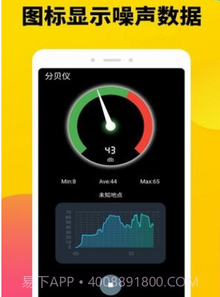 分贝噪声测试仪v1.0.10截图