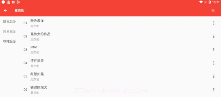 哲学听歌v1.0.11截图