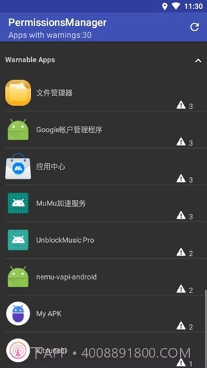 权限管理app6.24截图