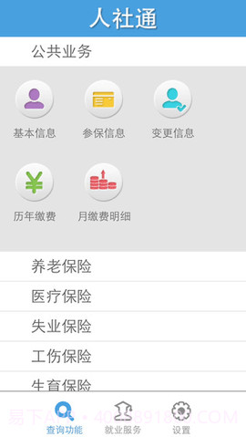 无锡人社2.7截图