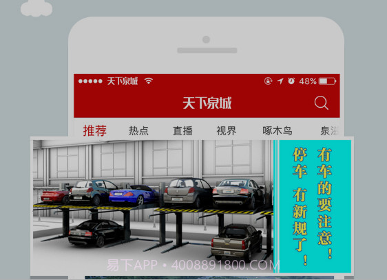 天下泉城v5.0.14截图