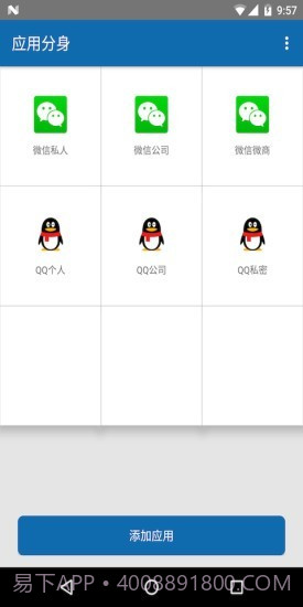 分身双开v10.14截图
